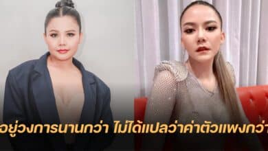 เทียบค่าตัว ตั๊กแตน จ๊ะ นงผณี
