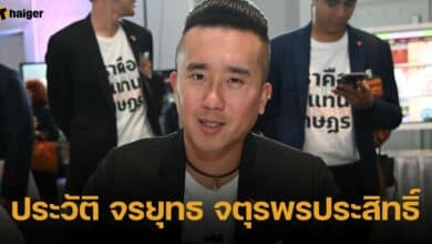 ประวัติ จรยุทธ จตุรพรประสิทธิ์