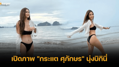 เปิดภาพ _กระแต ศุภักษร_ นุ่งบิกินี่