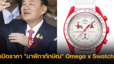 เปิดราคา _นาฬิกาทักษิณ_ Omega x Swatch 2023