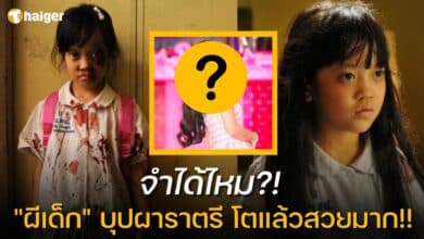 เปิดวาร์ป น้องพูกัน ผีเด็ก บุปผาราตรี