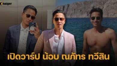 เปิดวาร์ป น้อบ ณภัทร ทวีสิน