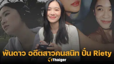 เปิดวาร์ป พันดาว ปั๋น