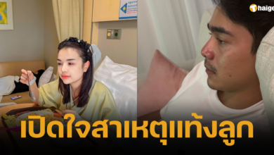 เปิดใจสาเหตุแท้งลูก เจนนี่ ได้หมดถ้าสดชื่น