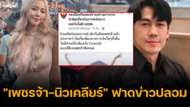 เพชรจ้า นิวเคลียร์ ฟอเร็กซ์ 2566
