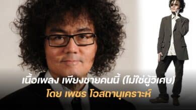 เพลง เพียงชายคนนี้ (ไม่ใช่ผู้วิเศษ)