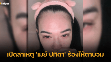 เมย์ ปทิดา ร้องไห้ ตรวจละคร