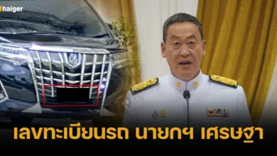เลขทะเบียนรถนายกเศรษฐา 1 9 66 1 กันยายน 2566