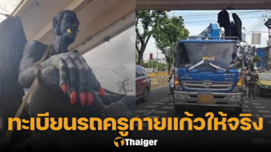 เลขรถบรรทุก ครูกายแก้ว
