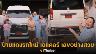เลขรถป้ายแดง เอแคลร์ 16 8 66