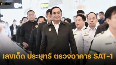 เลขเด็ด ประยุทธ์ ตรวจอาคาร SAT-1
