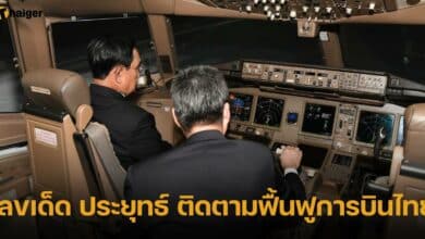 เลขเด็ด ประยุทธ์ ติดตามฟื้นฟูการบินไทย