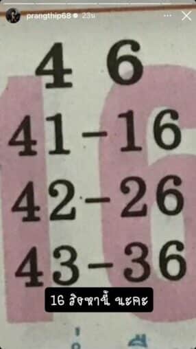 เลขเด็ด ปรางทิพย์ ลูกสาวซาตาน 16 8 66