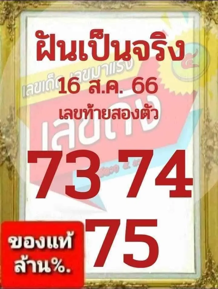 เลขเด็ด สำนักฝันเป็นจริง 16 8 66