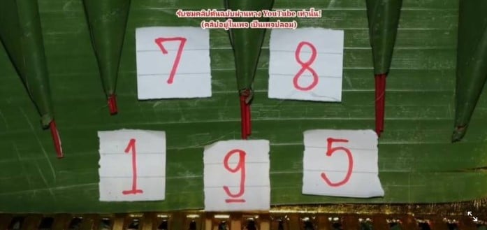 เลขเด็ด พญาบึ้ง 16 8 66