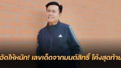 เลขเด็ด มนต์สิทธิ์ 16 8 66