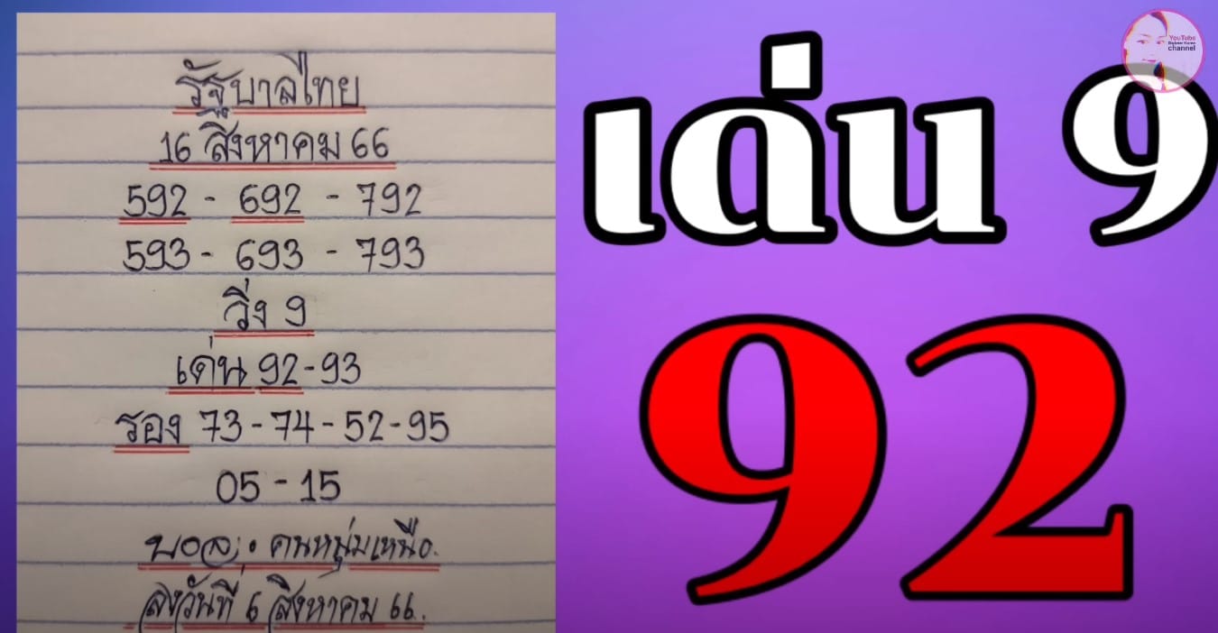 เลขเด็ด มิสเตอร์บอล 16 สิงหาคม 2566