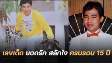 เลขเด็ด ยอดรัก สลักใจ 16 8 66