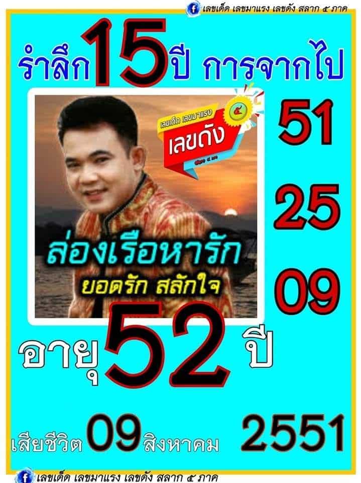 เลขเด็ด ยอดรัก สลักใจ 16 8 66
