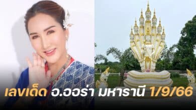 เลขเด็ด อ.ออร่า 1 9 66