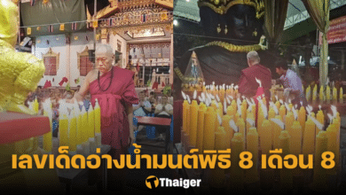 เลขเด็ด อ่างน้ำมนต์วัดสว่างอารมณ์ 16 8 66