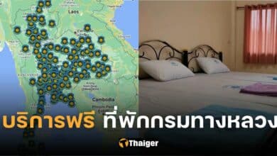 ปกที่พักกรมทางหลวง