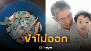 ปกหลานตัดเงินปู่