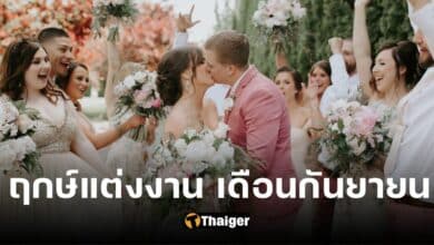 ฤกษ์แต่งงาน เดือนกันยายน 2566