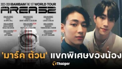 ปกแบมแบม เซอรไพรส์ มาร์ค แขกพิเศษคอนเสิร์ตเดี่ยว