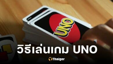 ปกวิธีเล่นเกมไพ่ UNO