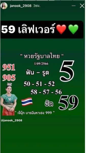 เลขเด็ด เจนนุ๊ก 1 9 66