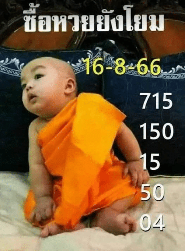 เลขเด็ด เณรน้อย 16 8 66