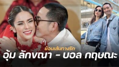 เส้นทางรัก อุ้ม ลักขณา บอล กฤษณะ