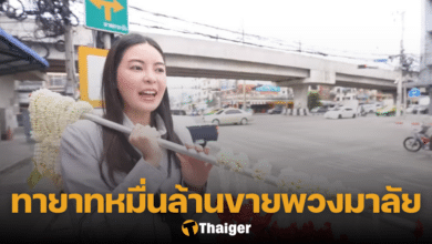 เอวาขายพวงมาลัย