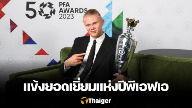 เออร์ลิง ฮาลันด์ แข้งยอดเยี่ยมแห่งปี พีเอฟเอ