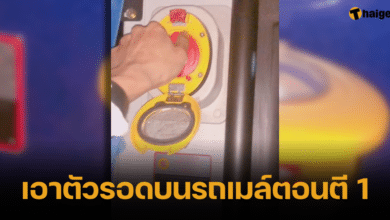 เอาตัวรอดบนรถเมล์ตอนตี 1