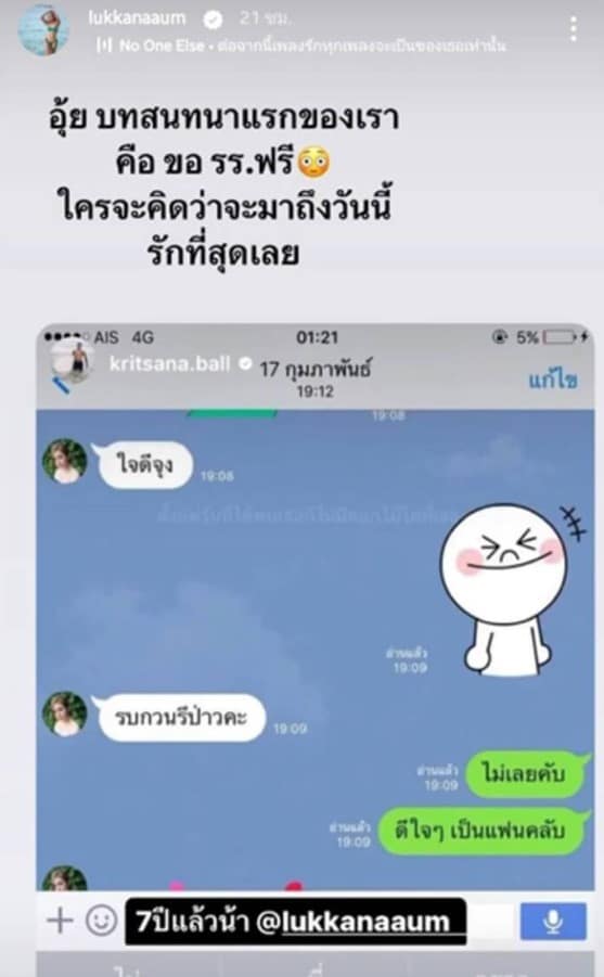 แชท อุ้ม ลักขณา บอล