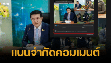 แบนจำกัดคอมเมนต์