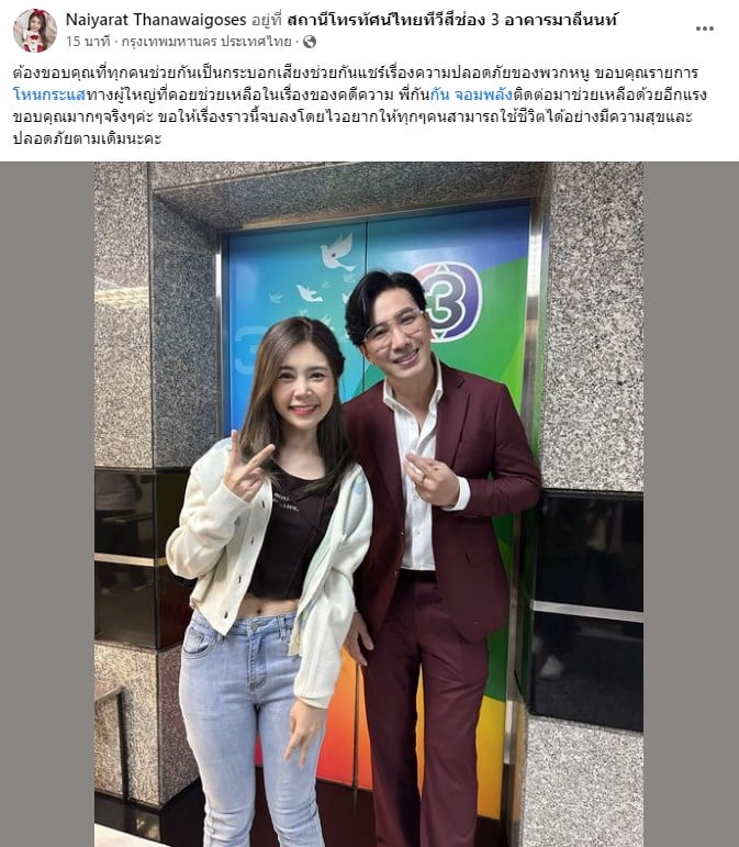 แป้ง Zbingz ถูกขู่ฆ่า โหนกระแส สะพานเหล็ก