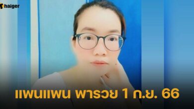 เลขเด็ด แพนแพน พารวย 1 ก.ย. 66