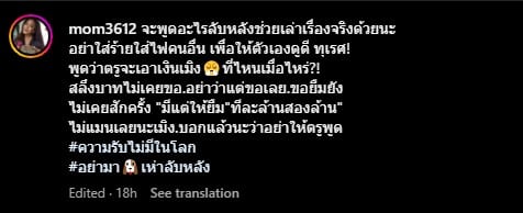 แม่ อุ้ม ลักขณา โพสต์เดือด