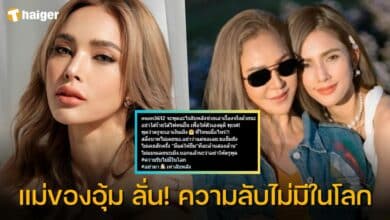 แม่ อุ้ม ลักขณา โพสต์เดือด