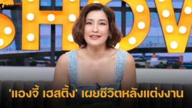 &#039;แองจี้ เฮสติ้ง&#039; เผยชีวิตหลังแต่งงาน