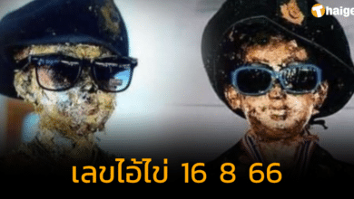 แจกเลขเด็ด 'เลขไอ้ไข่' ให้ 2 ใบไม่มีกั๊ก เก็งลอตเตอรี่งวด 16 ส.ค. 66