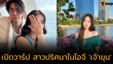 เปิดวาร์ปสาวในไอจี 'เจ้าขุน' แฟนคลับแห่คอมเมนต์ ใช่ 'เอินเอิน เดอะสตาร์' หรือเปล่า