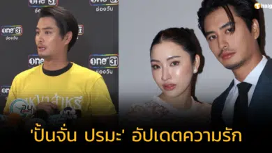'ปั้นจั่น' อัปเดตความรัก หลังเปิดตัวแฟน เผย รักครั้งนี้ดีที่สุด