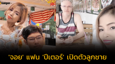 'จอย สุจิตรา' เปิดตัวลูกชายวัย 15 ปีเตอร์ช่วยเลี้ยงมาตั้งแต่เด็ก ยืนยันเป็นแฟนกันจริง
