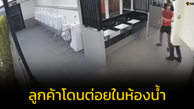 'ลูกค้าโดนต่อยในห้องน้ำ' ร้านบอก ขายอาหารไม่ใช่ที่นั่งชิล ลูกค้าสบถก่อนจบที่โดนทำร้าย