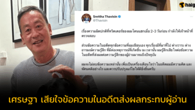 &#039;เศรษฐา&#039; ยอมรับเสียใจ ข้อความในอดีต ส่งผลกระทบต่อผู้อ่าน จะเก็บไว้เตือนใจ