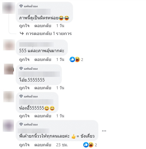 คอมเมนต์โจอี้-ภูวศิษฐ์